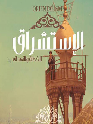 cover image of الإستشراق